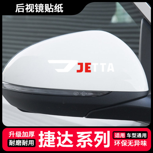 适用于捷达 VA3 VS5 VS7汽车后视镜贴纸装饰遮挡划痕倒车镜贴