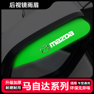 马自达3/6昂克赛拉cx5/cx4/cx30汽车后视镜雨眉反光镜挡雨用品