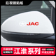 饰 江淮瑞风S2 A60嘉悦A5 M5汽车后视镜贴纸装