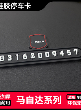 适用于马自达3昂克赛拉挪车电话牌CX-5/CX-30/CX-8临时停车号码牌