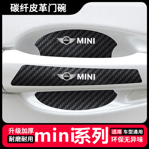 宝马mini cooper车门把手贴F54 F55 F56黑色门碗防刮膜划痕装饰贴