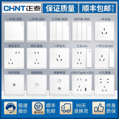 正泰86型6M开关面板白色暗装16a