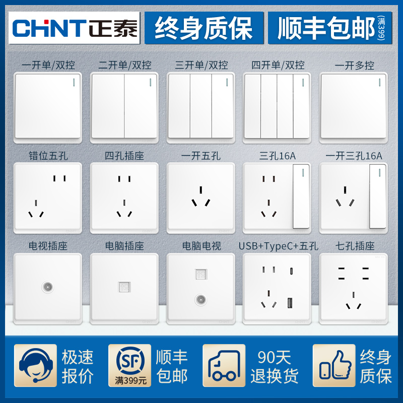 正泰86型6M开关面板白色暗装16a