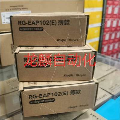 非实价-RG-EAP102(E)薄款议价