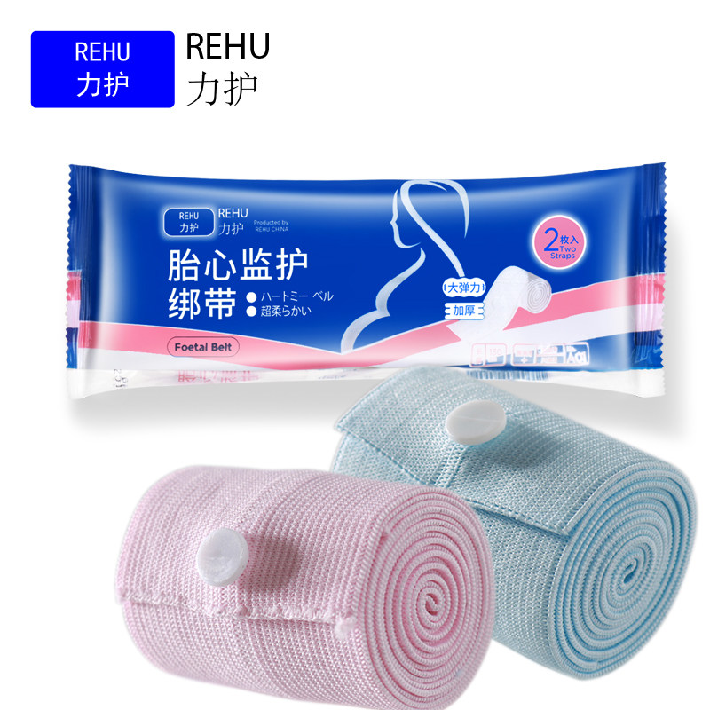 惠丽安加长加宽产检用弹力胎监带