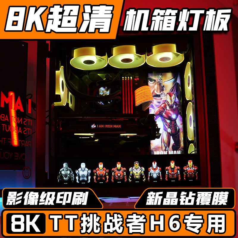 diy挑战者发光板钢铁侠同步机箱