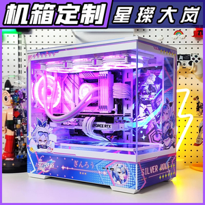 星璨大岚机箱灯板电脑装饰发光板 爱国者星璨大岚机箱外观定制DAY