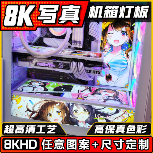 定制灯板机箱发光RGB电脑DIY装饰
