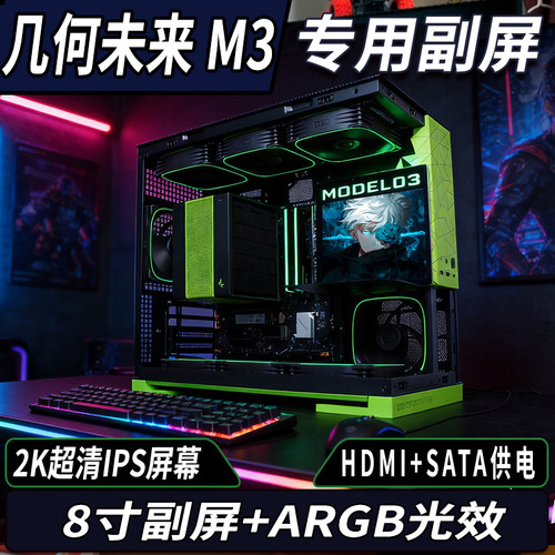 几何未来M3机箱专用副屏2K 8寸定制副屏MODEL3哪吒机箱海景房灯板