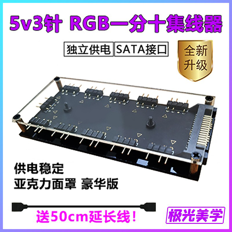华硕神光同步5v3针argb集线器