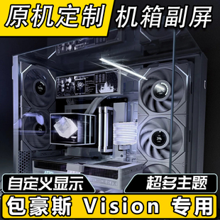 包豪斯 Vision Compact机箱专用副屏定制海景房磁吸装饰灯板动漫
