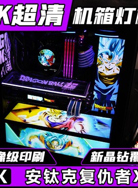 机箱灯板 安钛克复仇者X DA601 RGB发光装饰光板电脑DIY定制幻彩