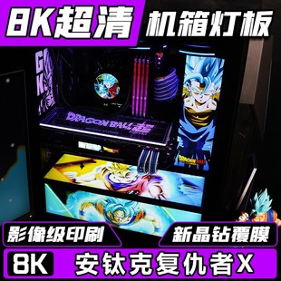 RGB发光装 机箱灯板 安钛克复仇者X DA601 饰光板电脑DIY定制幻彩