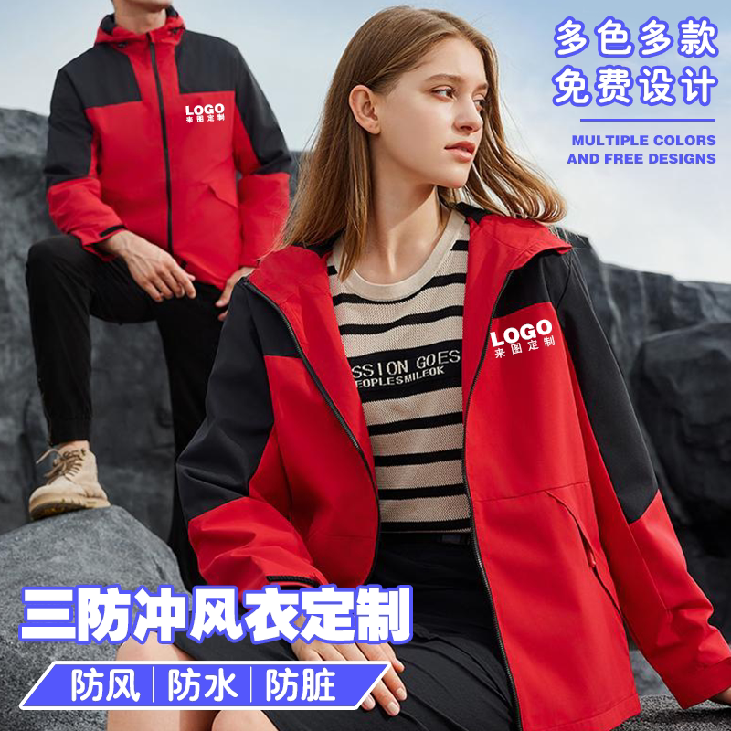 高端工作服定制冲锋衣免费设计