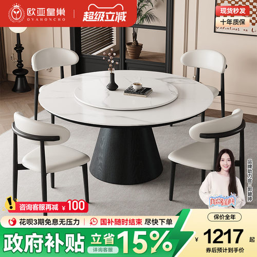 欧亚皇巢岩板餐桌椅组合现代简约小户型家用饭桌带转盘实木圆桌