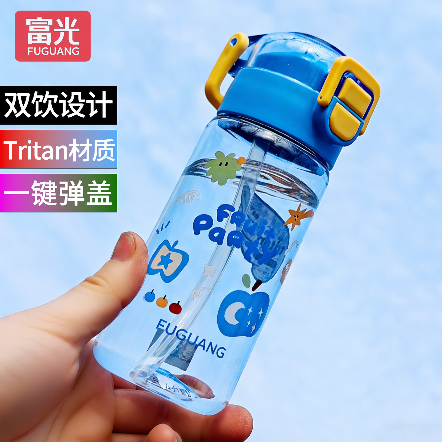 富光tritan学生便携防摔水杯