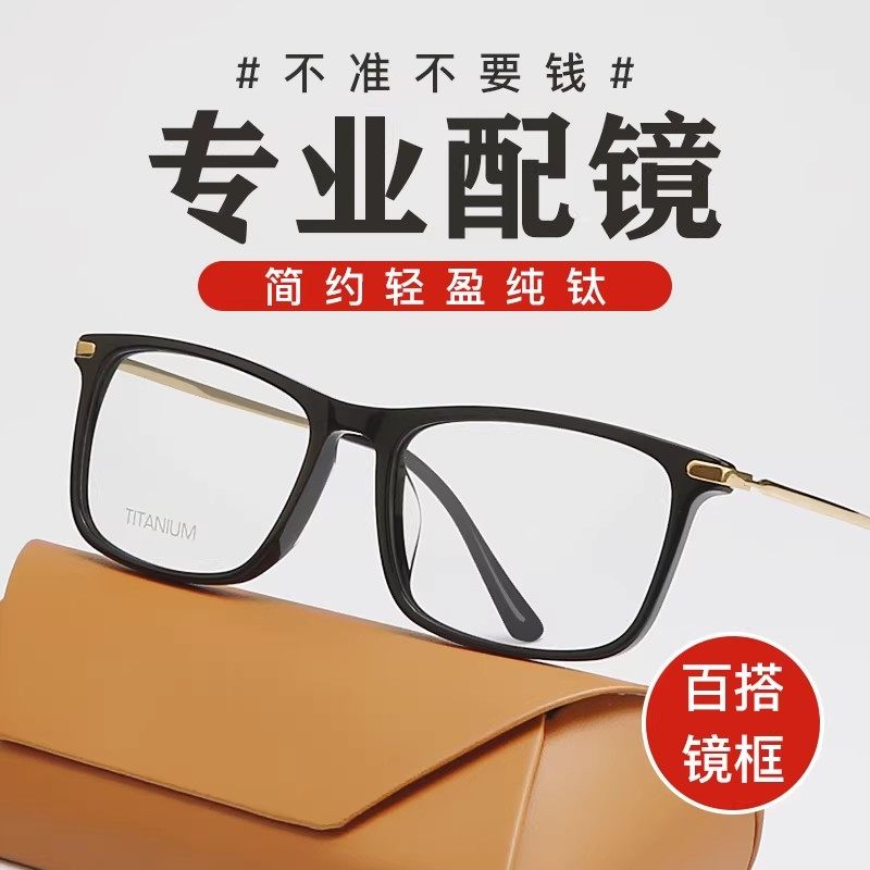超轻纯钛老花镜男女板材全框可配防蓝光变色镜片中老年人远近两用
