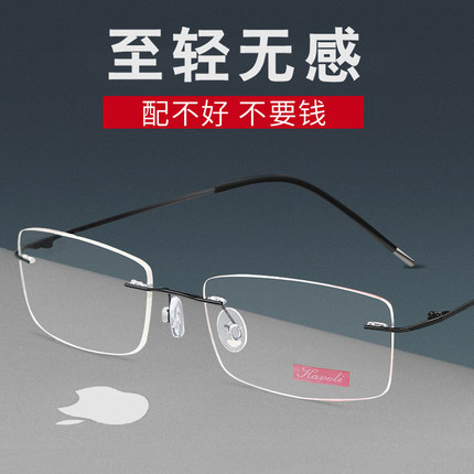 无框眼镜男潮超轻配近视眼镜框女有度数纯钛镜架防蓝光商务眼镜架