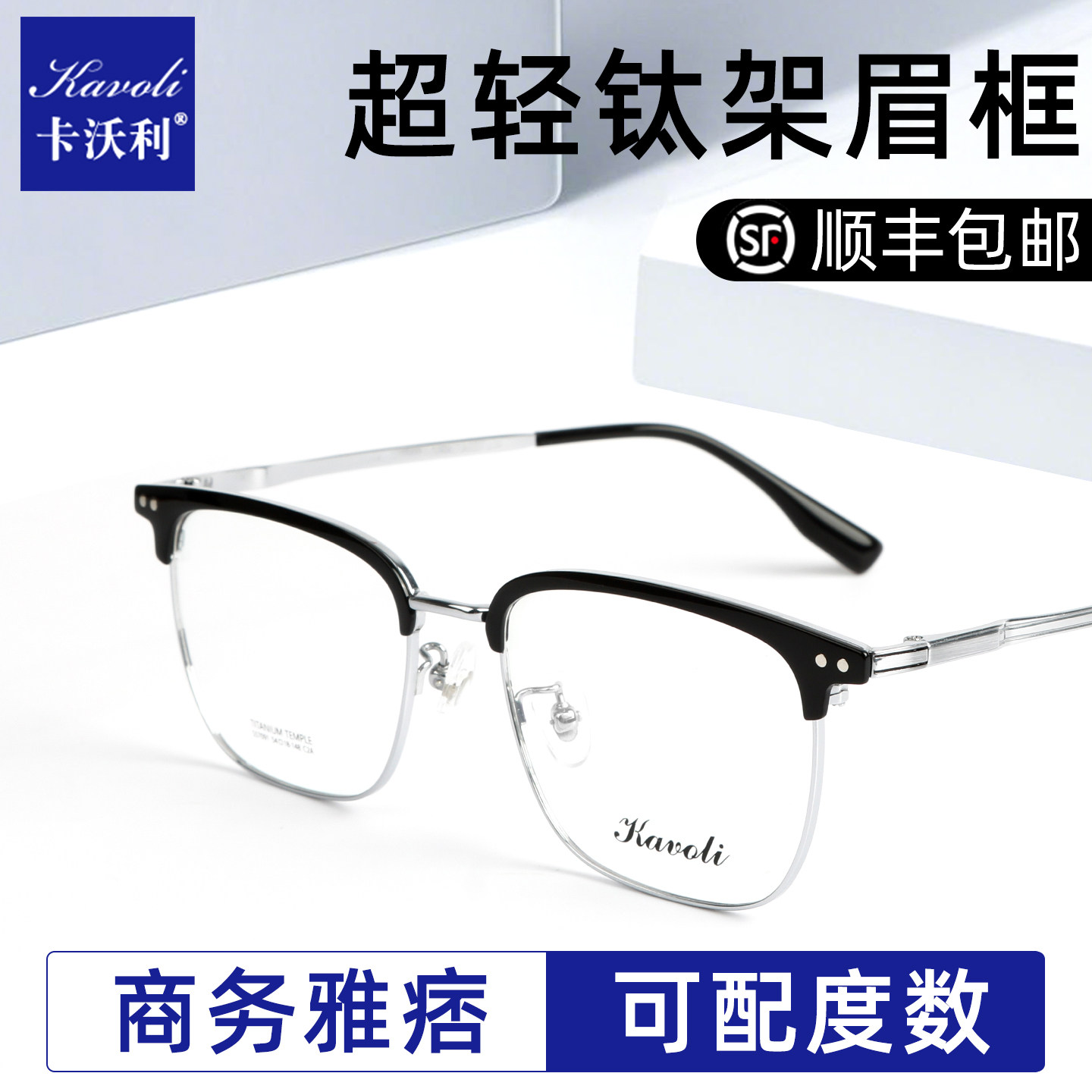 钛合金眼镜框眉线商务时尚潮流半框眼镜架男柔软弹力镜架可配度数