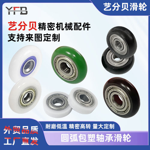 POM包塑耐磨圆弧轴承滑轮滚珠轮