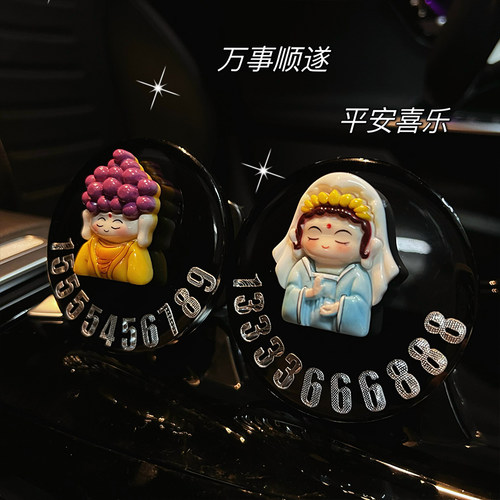 国风小神仙停车牌私人订制