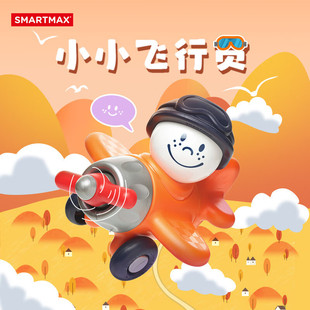 儿童早教磁力益智玩具萌趣造型1 SMARTMAX小小飞行员 5岁 新品