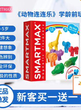 磁力棒儿童积木SMARTMAX1-5岁