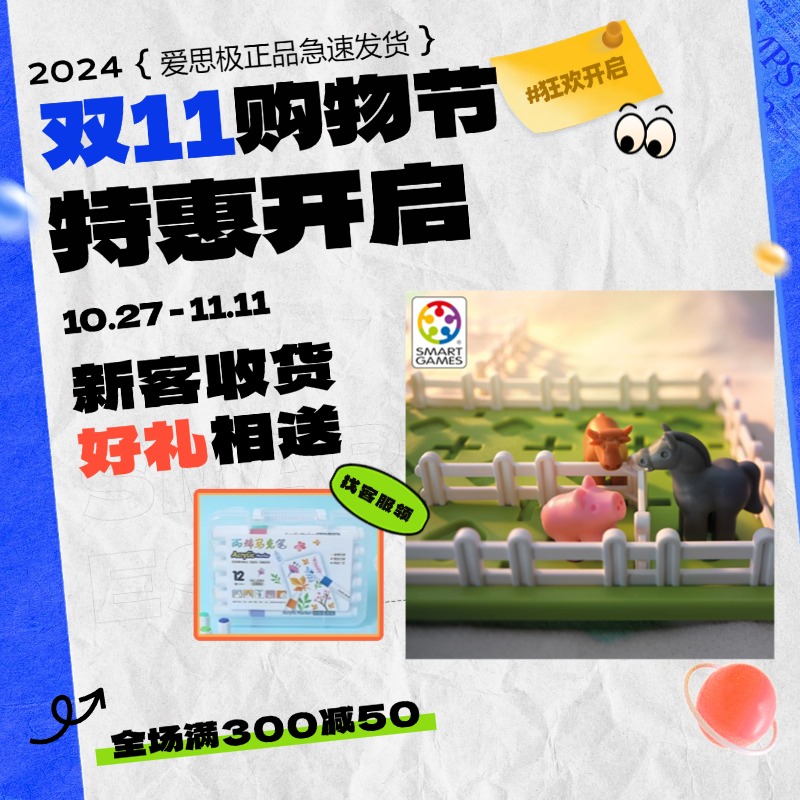 儿童益智玩具桌游SMARTGAMES4岁+