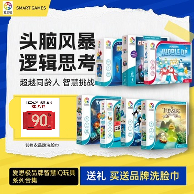 SmartGames爱思极儿童益智玩具桌游启蒙教具亲子互动游戏3岁+礼物