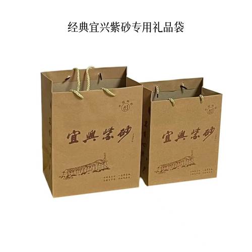 经典宜兴紫砂茶壶礼品袋
