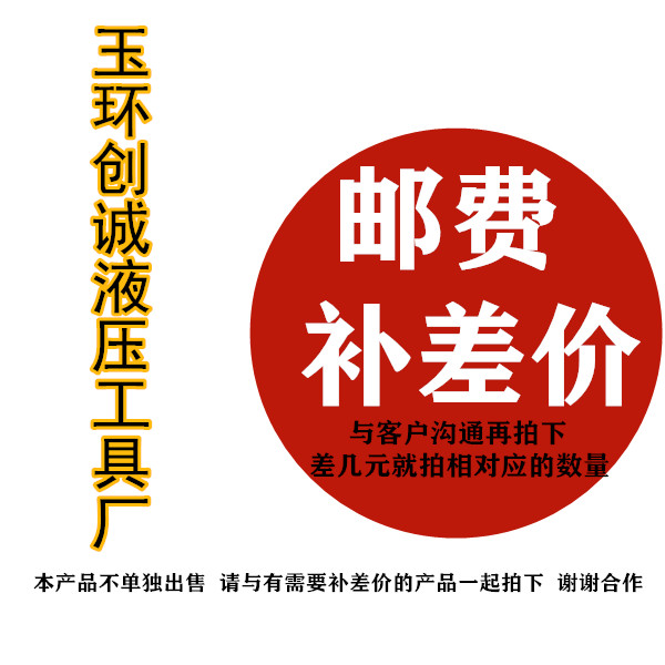 玉环创诚液压工具厂邮费