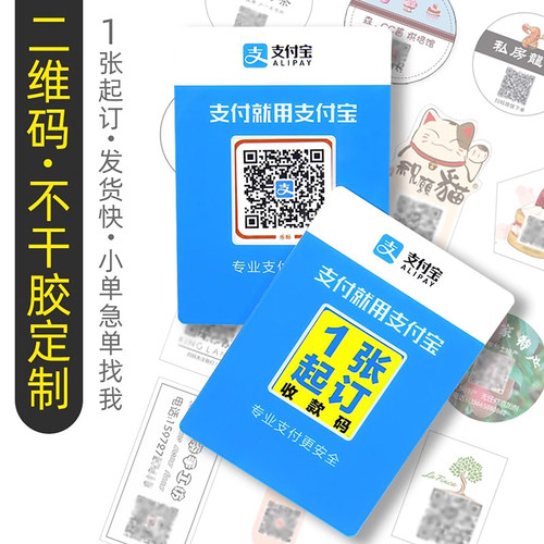不干胶贴纸定做透明食品烫金防水标签广告logo商标贴外卖二维码封口贴印刷定制热敏收银票据 - 封面