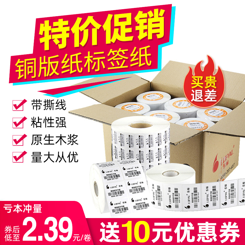 条码纸空白标签打印纸不干胶贴纸