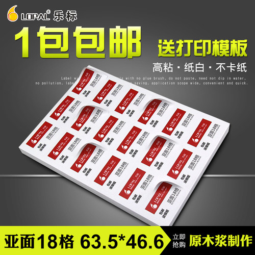 lopal激光喷墨格亚面不干胶标签