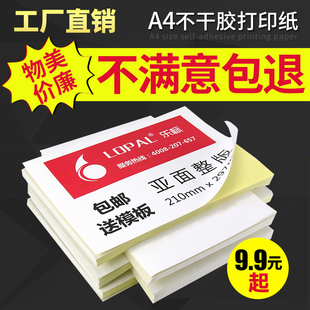 纸 乐标a4不干胶打印纸标签纸空白激光背胶贴纸办公用纸箱贴可手写快印定制亮面多规格可选牛皮纸书写纸铜版