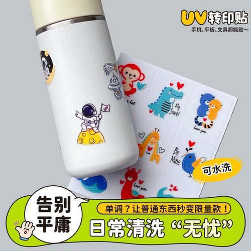 乐标UV转印贴姓名贴标记贴防水