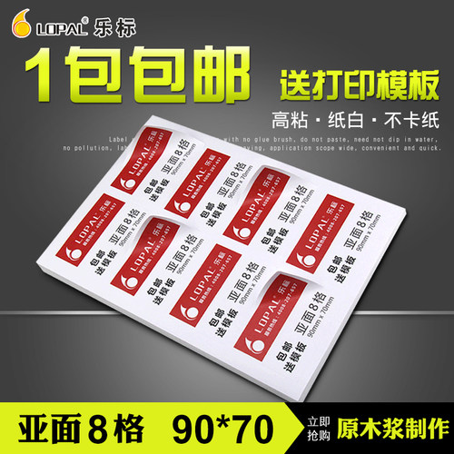 背胶多格可手写亚面不干胶标签纸