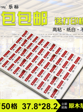 LOPAL/乐标a4不干胶标签纸印刷空白激光50格亮光面37.8*28.2白色铜版纸可手写背胶贴纸打印纸定制
