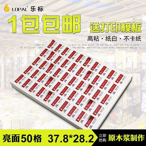 激光白色铜版纸不干胶定制