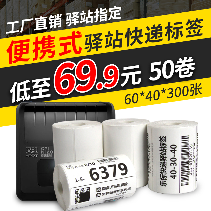 菜鸟驿站打印纸热敏标签60*40*300张无轴卷芯入库标签条码贴