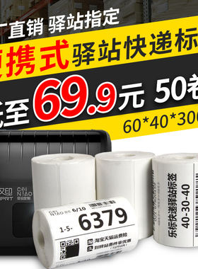 菜鸟驿站打印纸热敏标签60*40*300张无轴卷芯入库标签条码贴纸驿站入库标签纸货架小票纸取件码打印纸
