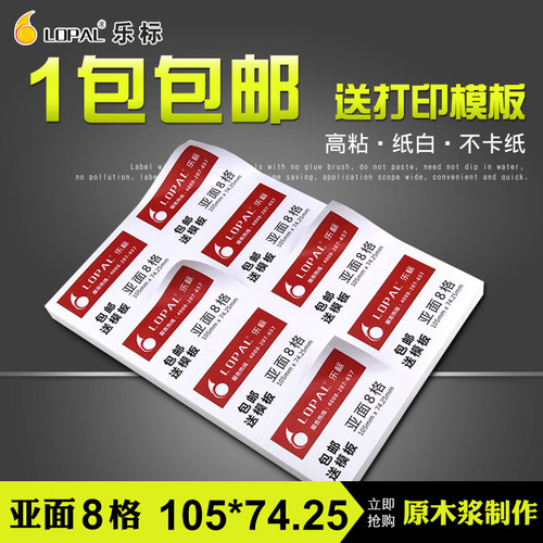 lopal乐标格亚面激光喷墨书写纸