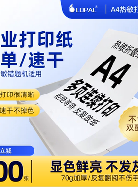 热敏A4打印纸速干折叠纸适用喵喵机爱立熊便携连续折叠纸印先森m08f单张热敏纸错题机用纸热敏折叠纸