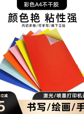 乐标a4不干胶标签打印纸手写办公耗材6色书写纸铜版纸自粘贴纸背胶分切割多格彩色不干胶空白