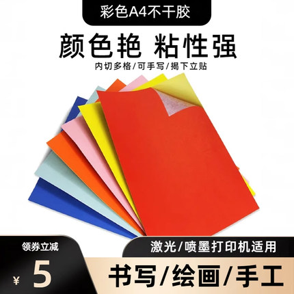 乐标a4不干胶标签打印纸手写办公耗材6色书写纸铜版纸自粘贴纸背胶分切割多格彩色不干胶空白