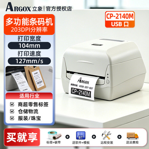 立象条码机吊牌打码机