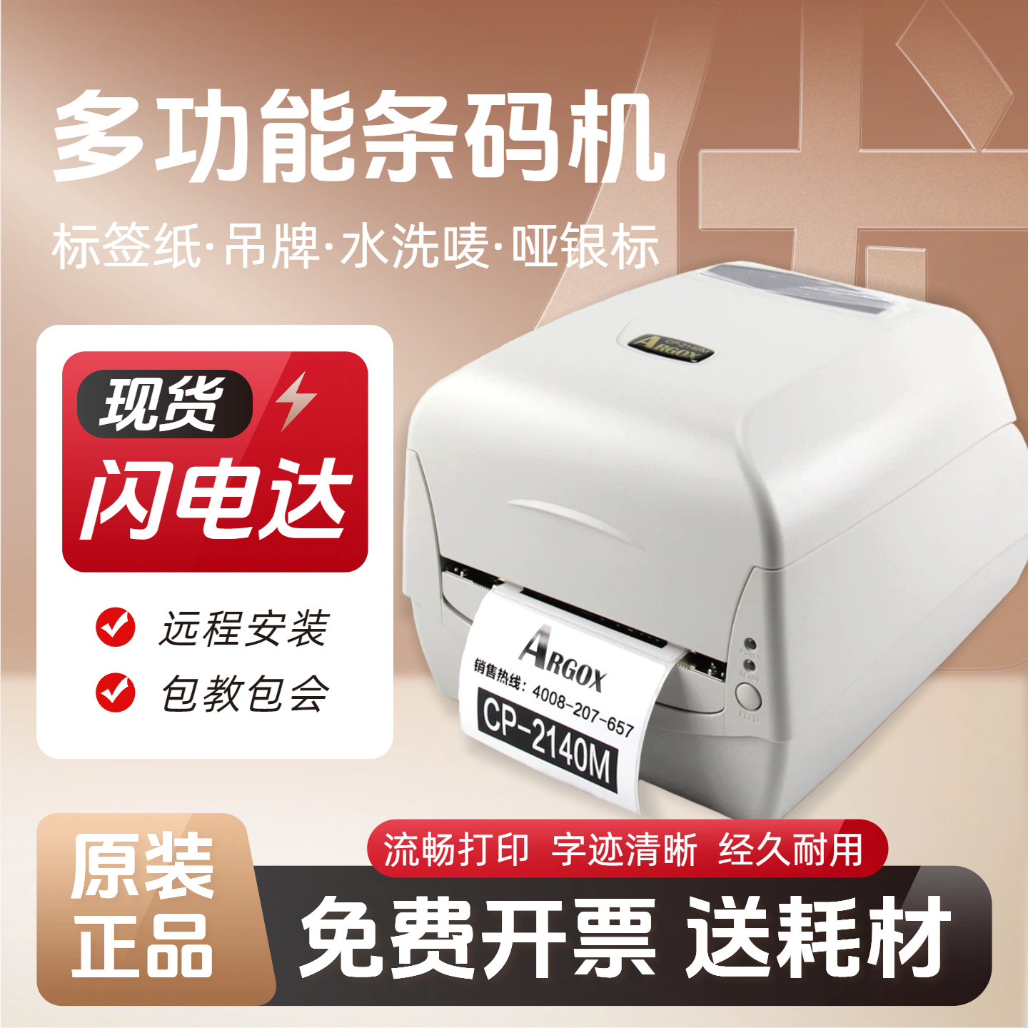 argox立象CP-2140M条码机合格证碳带不干胶打码机服装吊牌打标机标签打印机标签机