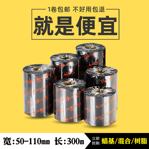 乐标混合不干胶热转印蜡基碳带