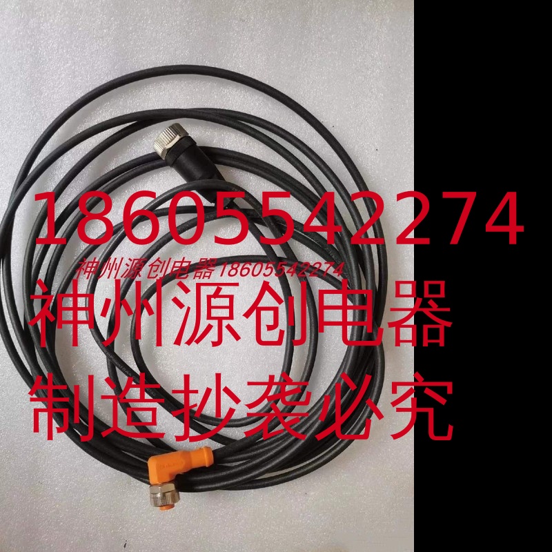 原装德国IFM/易福门EVC072 EVC073  EVC074 传感器信号连接线