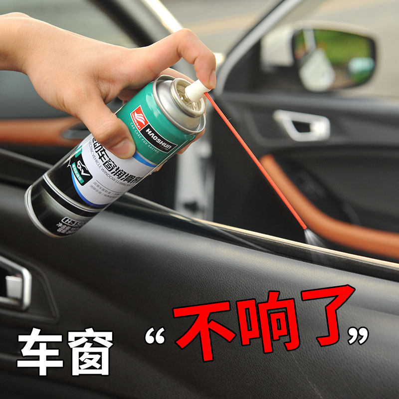 车窗润滑剂